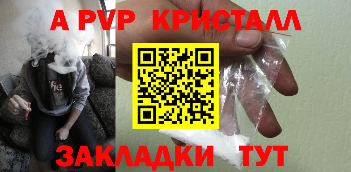 Жуковский  A PVP VHQ  Alfa_PVP крисы CK  Вход с VPN 