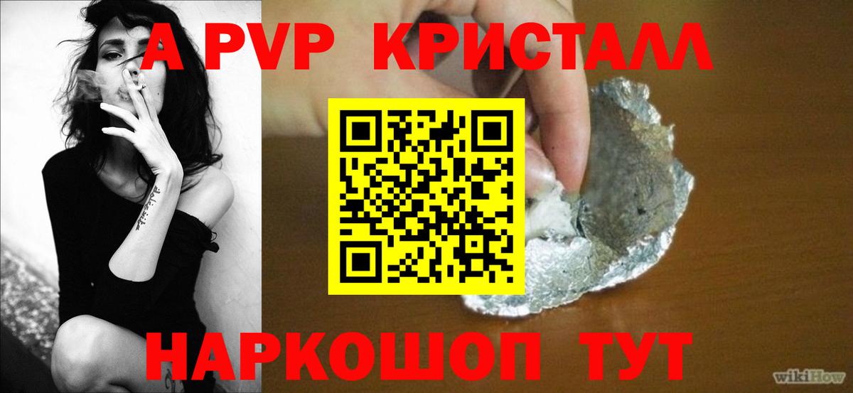 A-PVP крисы CK Жуковский