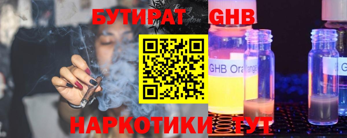 Жуковский  БУТИРАТ жидкий экстази  Вход с VPN 