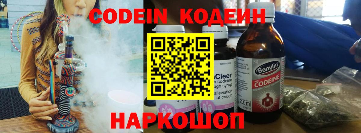 Кодеиновый сироп Lean напиток Lean (лин)  Вход с VPN  Жуковский 
