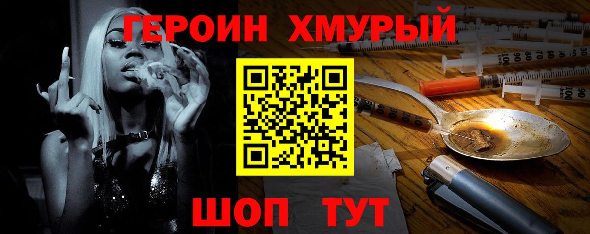 ГЕРОИН белый Жуковский