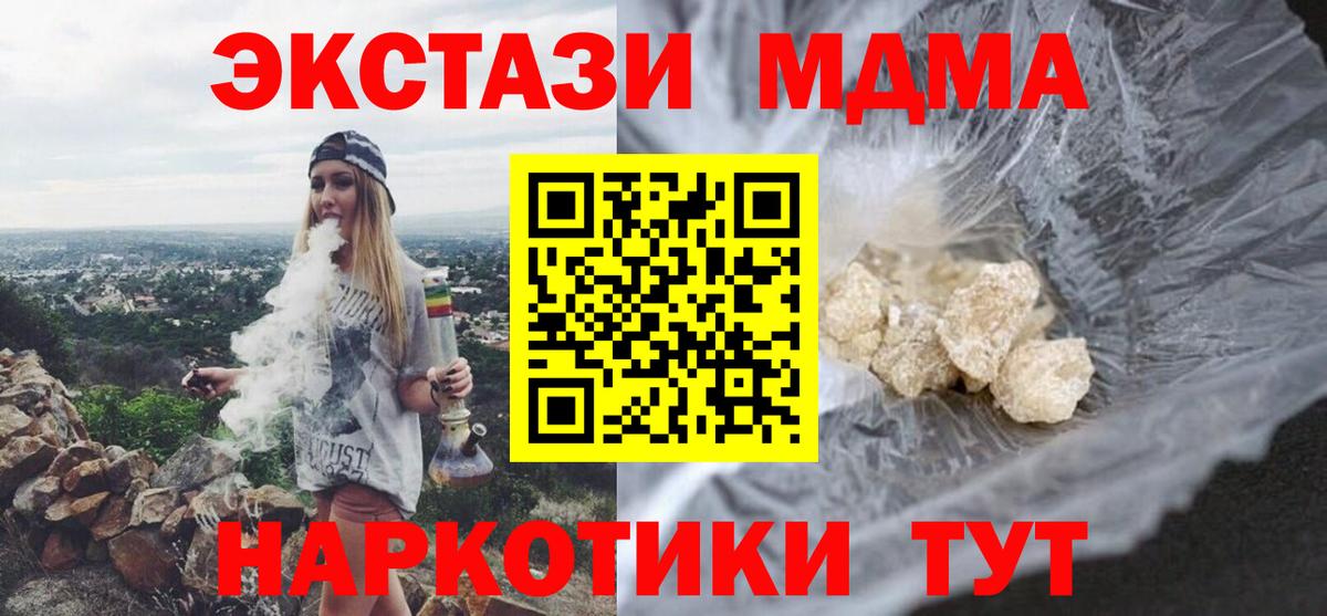 Жуковский  MDMA  МДМА молли  Вход с VPN  МДМА crystal 