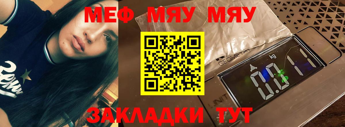 МЯУ-МЯУ VHQ  Вход с VPN  МЯУ-МЯУ  хочу наркоту  Жуковский  мега сайт  МЕФ мяу мяу 