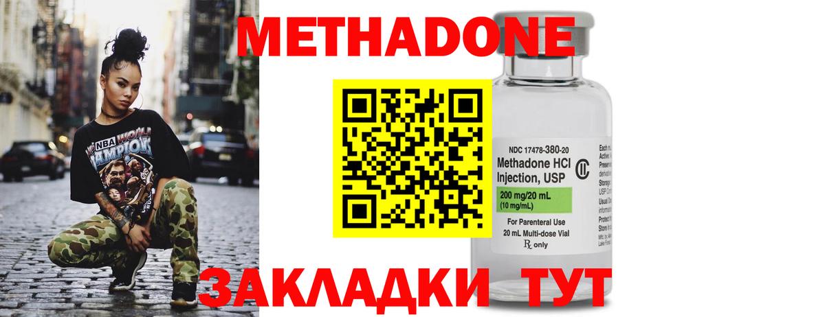 Жуковский  Метадон мёд  Вход с VPN 